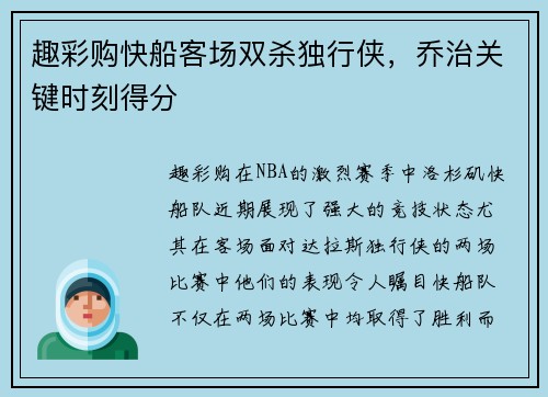 趣彩购快船客场双杀独行侠，乔治关键时刻得分