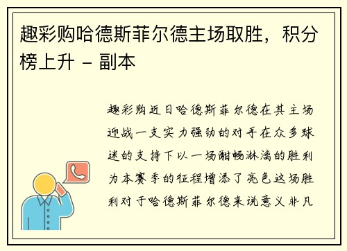 趣彩购哈德斯菲尔德主场取胜，积分榜上升 - 副本